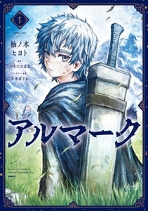 アルマーク 5巻パック [KADOKAWA]