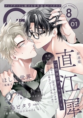 G-Lish2025年8月号 Vol.1 [ジュリアンパブリッシング]