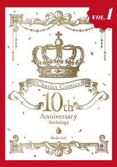 Charles Comics 10th Anniversary Anthology【分冊版】【特典付き】1 [メディアソフト]