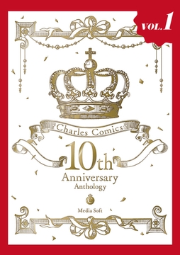 Charles Comics 10th Anniversary Anthology【分冊版】【特典付き】1 [メディアソフト]