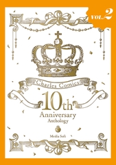 Charles Comics 10th Anniversary Anthology【分冊版】【特典付き】2 [メディアソフト]