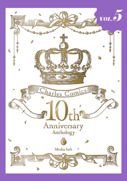 Charles Comics 10th Anniversary Anthology【分冊版】【特典付き】5 [メディアソフト]