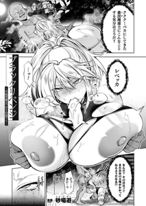 ブラックリベンジ～究極黒魔法で好き放題ヤる～【単話】 [キルタイムコミュニケーション]