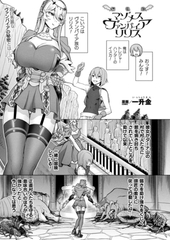 偏執的マゾメスヴァンパイア リリス【単話】 [キルタイムコミュニケーション]