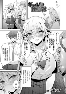 ギャル恋注意報【単話】 [キルタイムコミュニケーション]