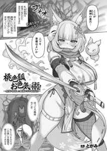 桃色狐お色気の術！～無残に敗北した雌狐の孕ませ苗床化～【単話】 [キルタイムコミュニケーション]