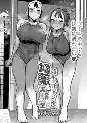 陰キャ化学少年の媚薬実験室 夏休み編