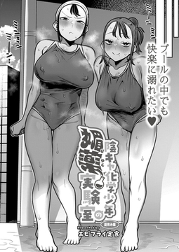 陰キャ化学少年の媚薬実験室 夏休み編 [ジーウォーク]