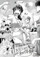 ほろにが初体験 REVENGE！夏