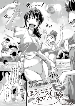 ほろにが初体験 REVENGE！夏 [ジーウォーク]