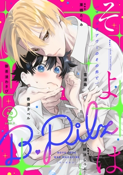 B.Pilz vol．60 [ブライト出版]