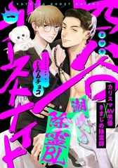【期間限定　無料お試し版】四谷ゴーストナイト(1) [シュークリーム]