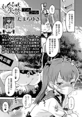 わからせ失禁コントロール