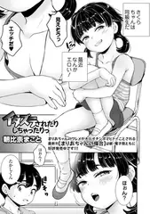 イタズラされたりしちゃったりっ