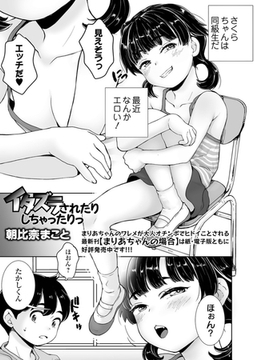 イタズラされたりしちゃったりっ [一水社]