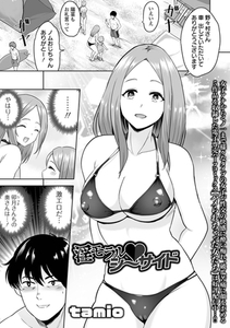 淫モラル・シーサイド [一水社]