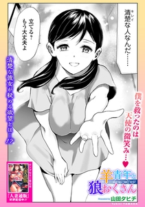 羊青年と狼おくさん [一水社]