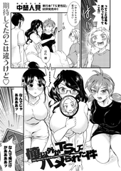 俺以外がTSしてハメられた件 [クロエ出版]