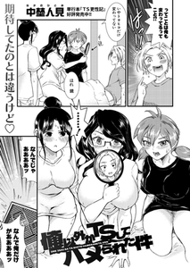 俺以外がTSしてハメられた件 [クロエ出版]