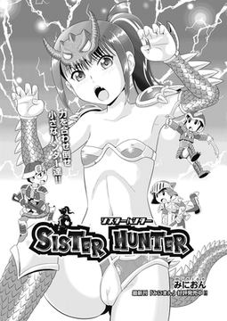 SISTER HUNTER [ヒット出版社]