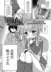 気だるげわんこメイドのご奉仕どえっち [ヒット出版社]