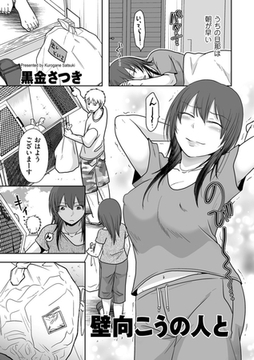 壁向こうの人と [リイド社]