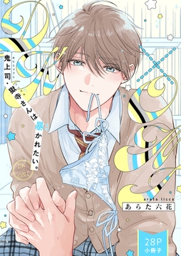 鬼上司・獄寺さんは暴かれたい。「DK×ONI」（28P小冊子） [東京漫画社]