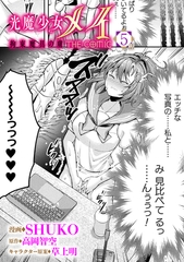 光魔少女メイ　拘束魔具の虜　THE COMIC 5話【単話】