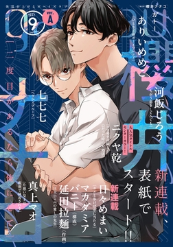 gateau (ガトー) 2025年9月号[雑誌] ver.A [一迅社]