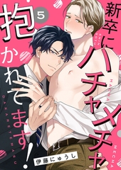 新卒にハチャメチャ抱かれてます！５ [モバイルメディアリサーチ]