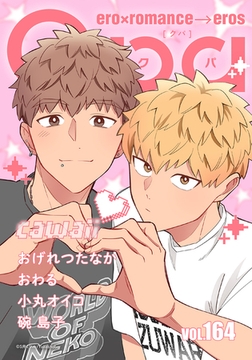Qpa vol.164　カワイイ [竹書房]