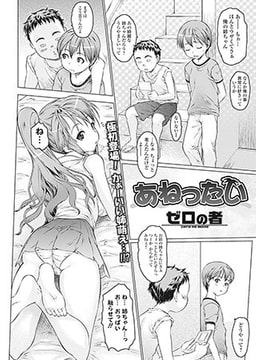 あねったい [一水社]