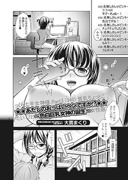 あたしのおっぱいヘンですか!? [一水社]