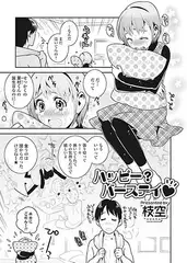 ハッピー? バースデイ▼