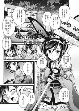 夜の兎と甘い毒 [一水社]