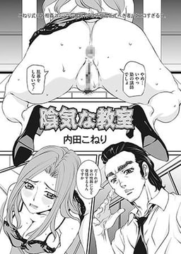 陰気な教室 [一水社]