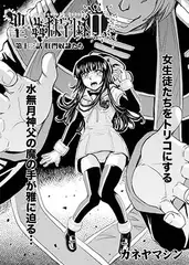 聖・姦獄学園2 第十三話 肛門奴○たち