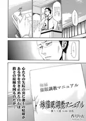 妹催○調教マニュアル 第11話 side-白石