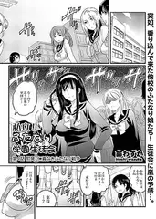 私立! ふたなり学園生徒会 第4話 勃発! 仁義なきふたなり戦争