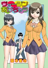 ヴァージンあげちゃう(1)
