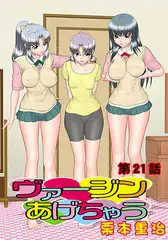 ヴァージンあげちゃう(21)