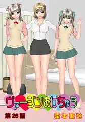 ヴァージンあげちゃう(26)