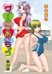 ヴァージンあげちゃう(30)