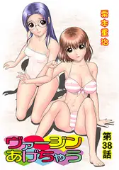ヴァージンあげちゃう(38)