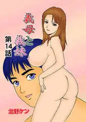 義母と義妹(14)