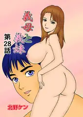 義母と義妹(28)