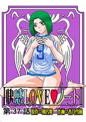 快感LOVEノート(37)