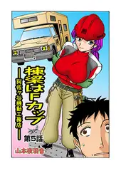 棟梁はFカップ(5）