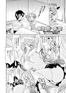 奴○と契りと幼な妻～今日もどこかで秘密の特訓!～(7) [コミックハウスEroha]