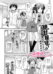 絶対服従っ!!～くちびるから媚薬～(1)